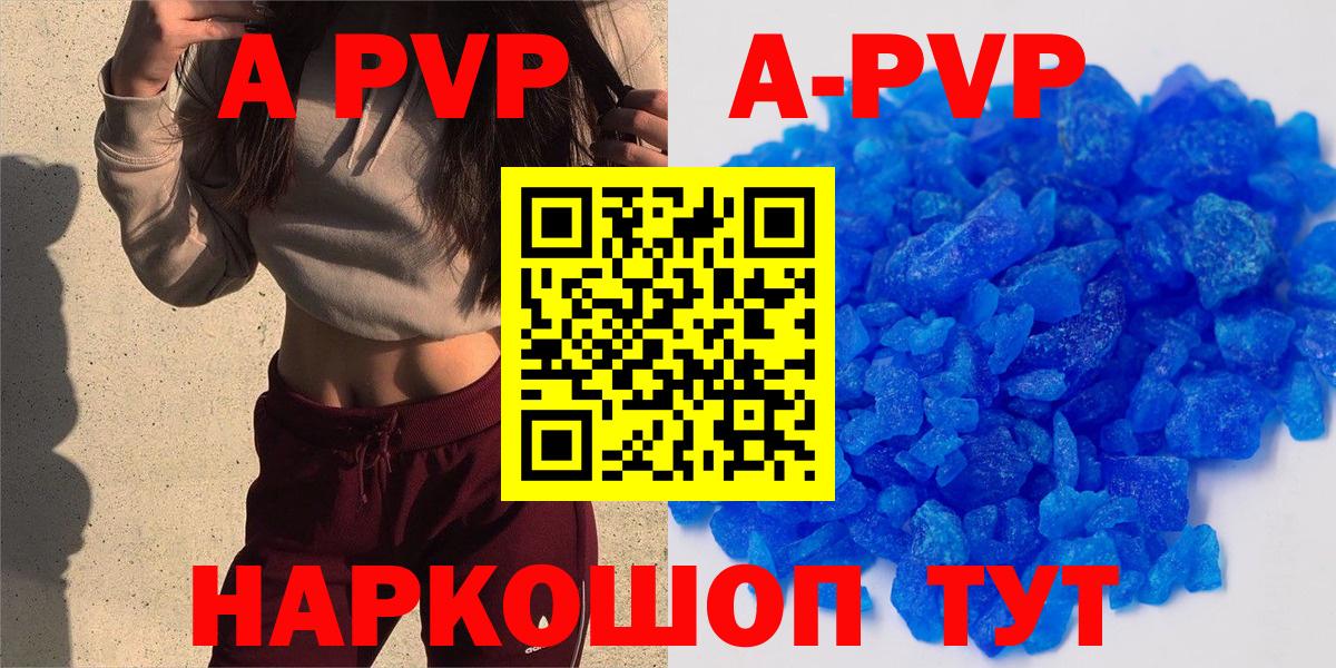А ПВП кристаллы Северодвинск