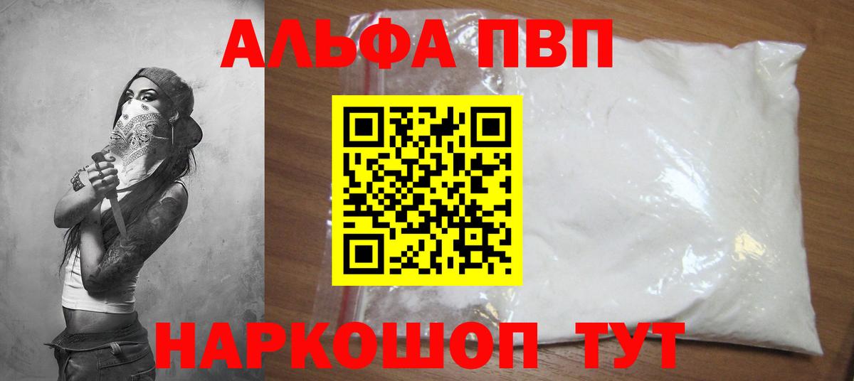 Alpha PVP кристаллы  Вход с VPN  Alpha-PVP VHQ  сколько стоит  Северодвинск 