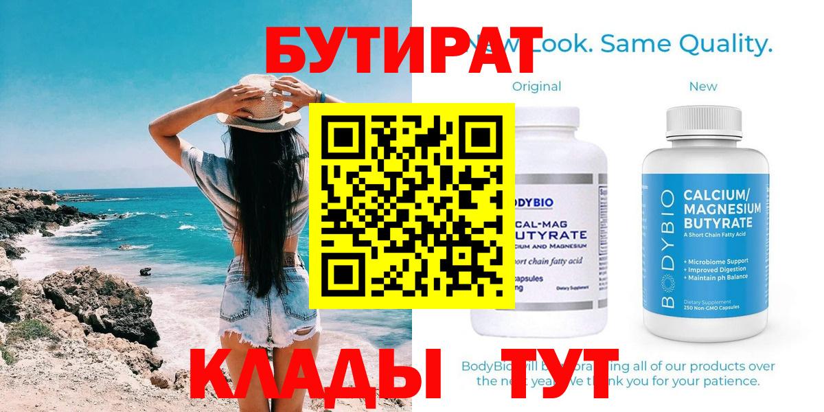 Бутират GHB Северодвинск