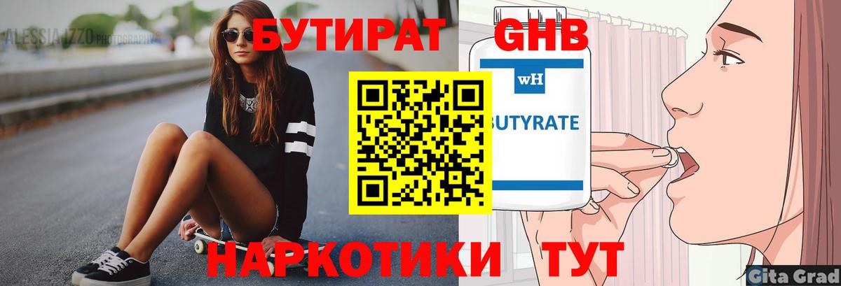 Северодвинск  Бутират оксибутират  Вход с VPN 
