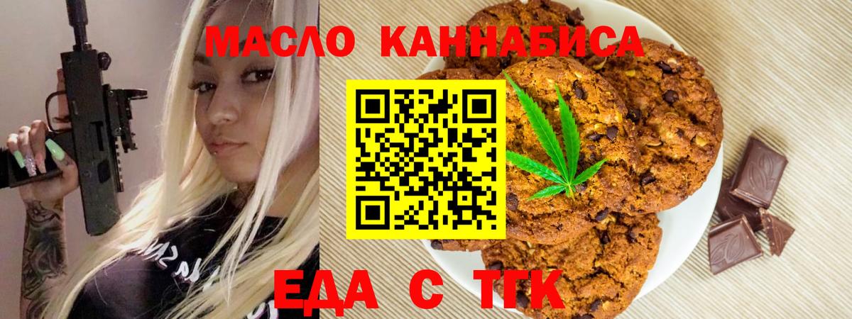 Еда ТГК конопля  Вход с VPN  Северодвинск 