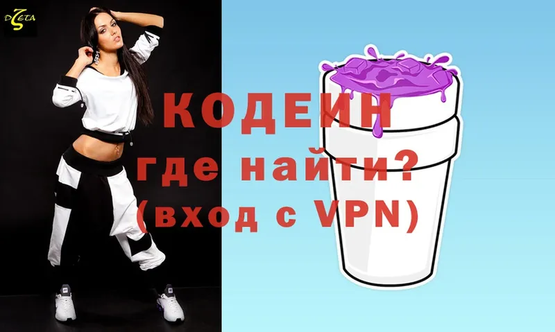 Кодеиновый сироп Lean напиток Lean (лин)  купить закладку  Северодвинск 