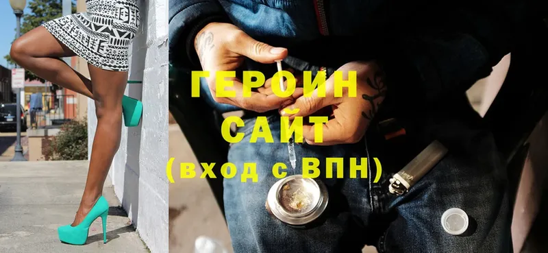 Героин Heroin  Северодвинск 