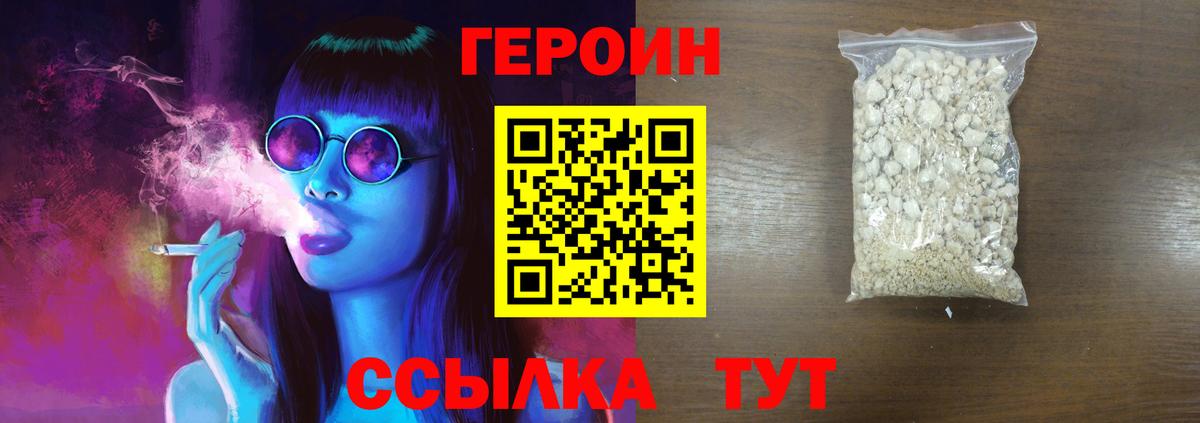 Северодвинск  Героин афганец  ГЕРОИН  Вход с VPN 