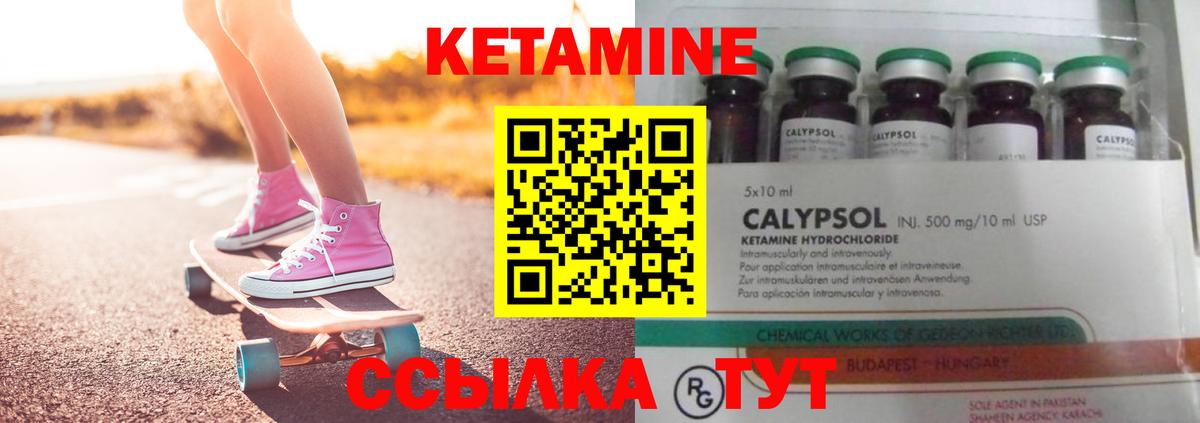 КЕТАМИН ketamine Северодвинск