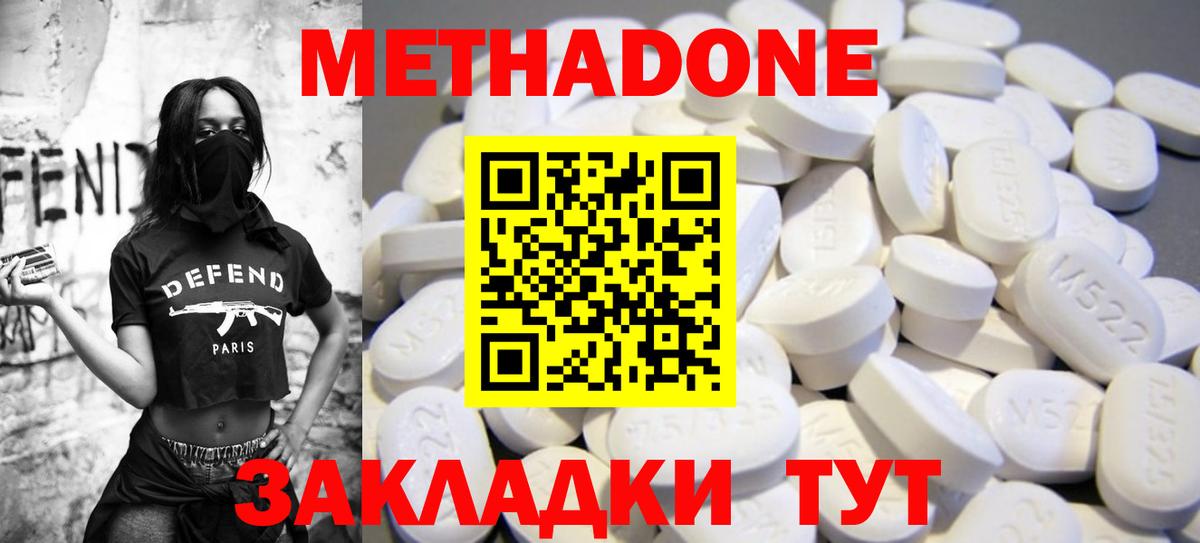 МЕТАДОН methadone  Метадон кристалл  Северодвинск  Вход с VPN 