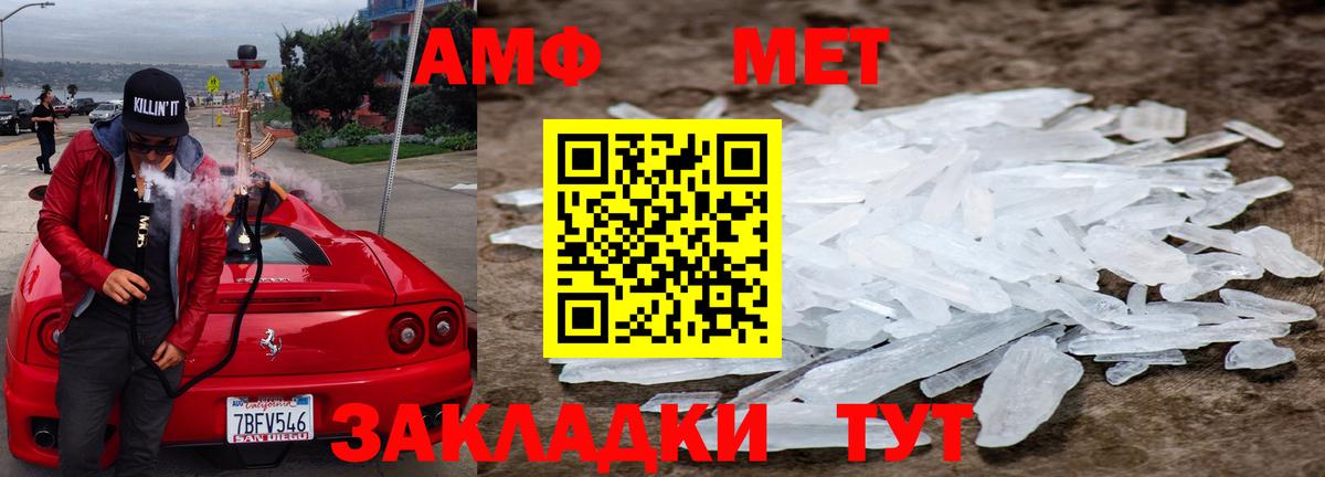 МЕТАМФЕТАМИН Methamphetamine Северодвинск